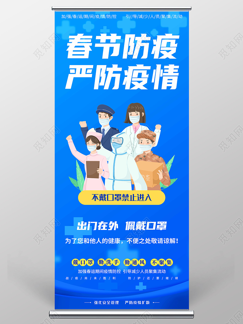 蓝色大气渐变2021春节防疫严防疫情海报春节疫情抗疫