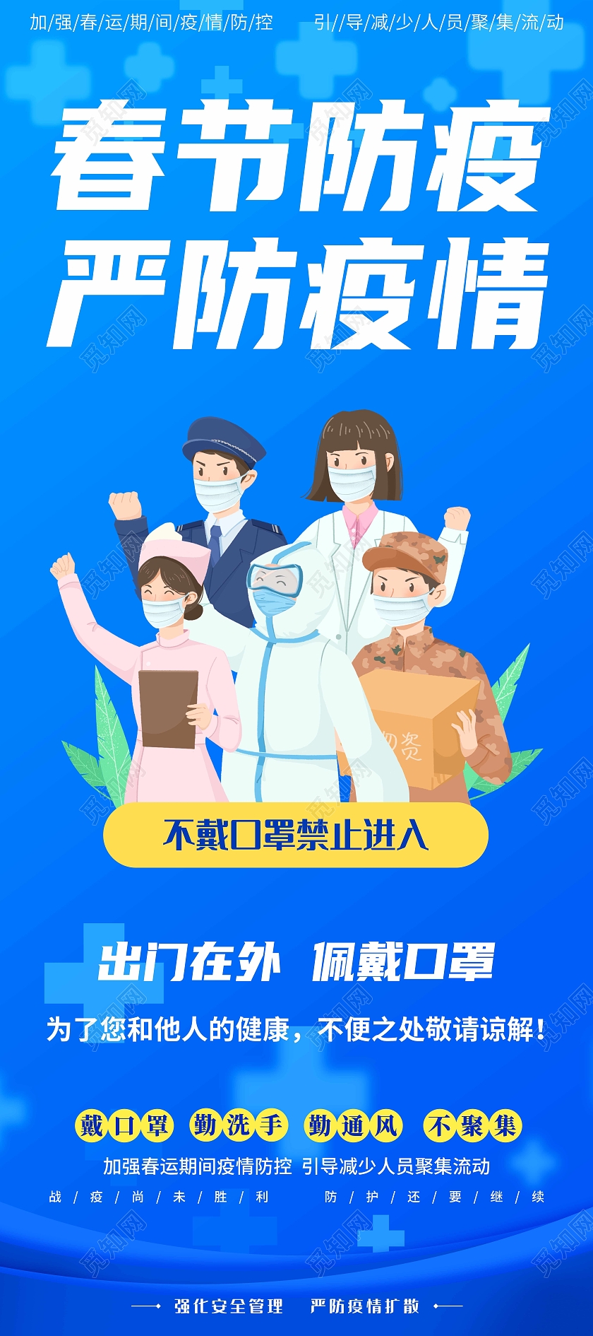 蓝色大气渐变2021春节防疫严防疫情海报春节疫情抗疫