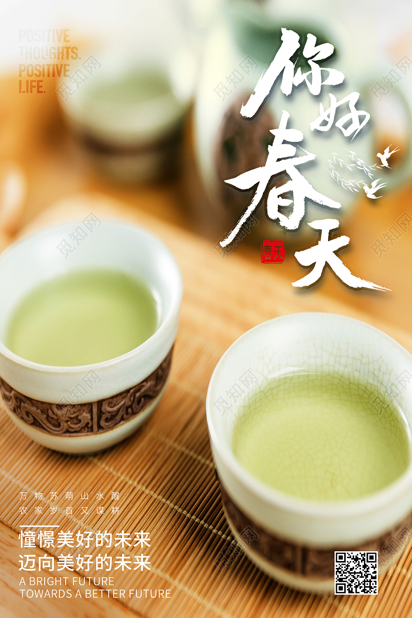 绿色简约你好春天春节节日海报