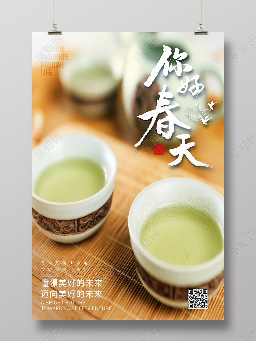 绿色简约你好春天春节节日海报