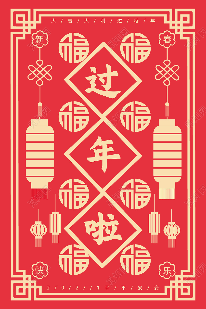 红色剪纸简约风2021新年春节过年啦海报设计6过年啦2021新年春节