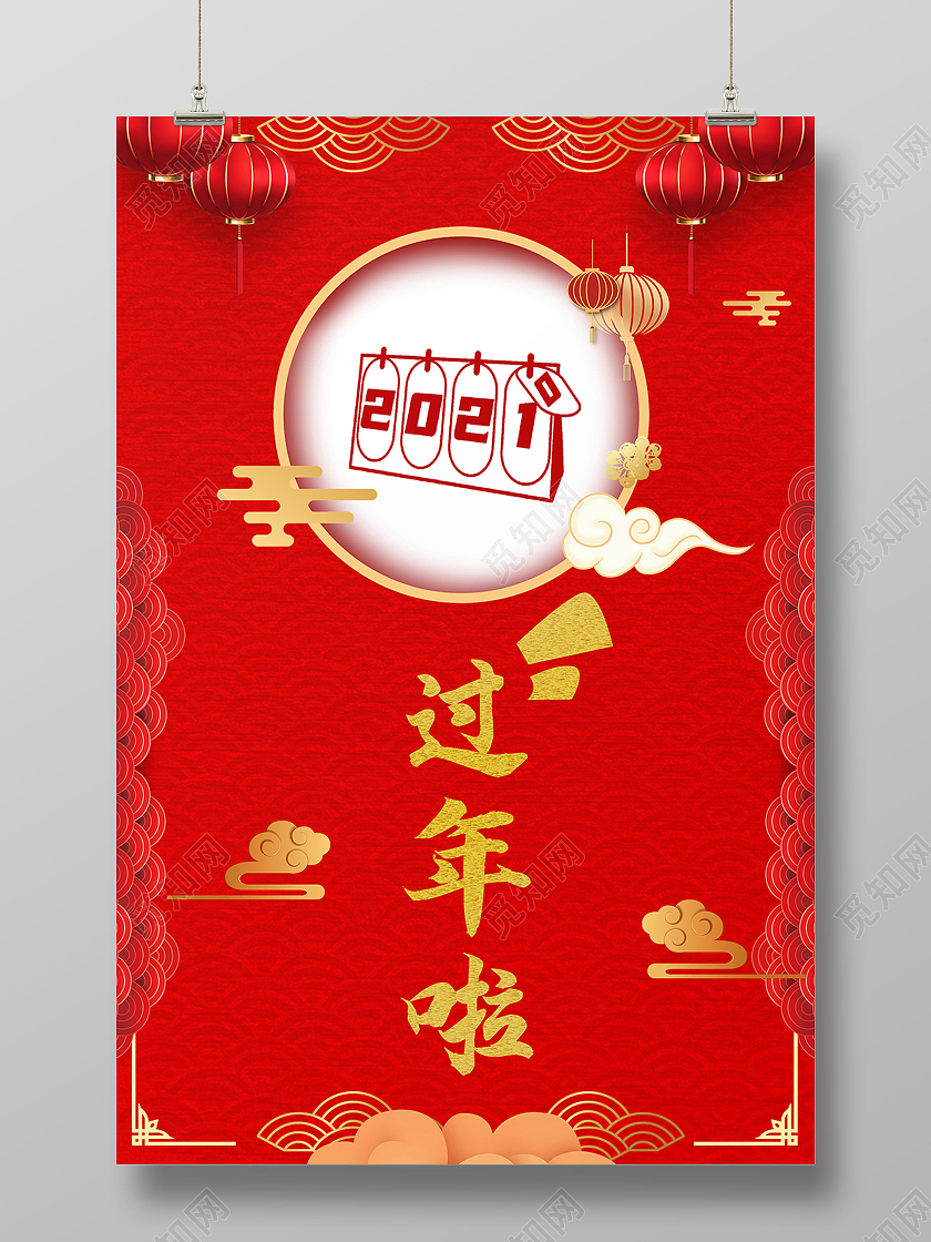 红色喜庆中国风2021新年春节过年啦海报设计过年啦2021新年春节