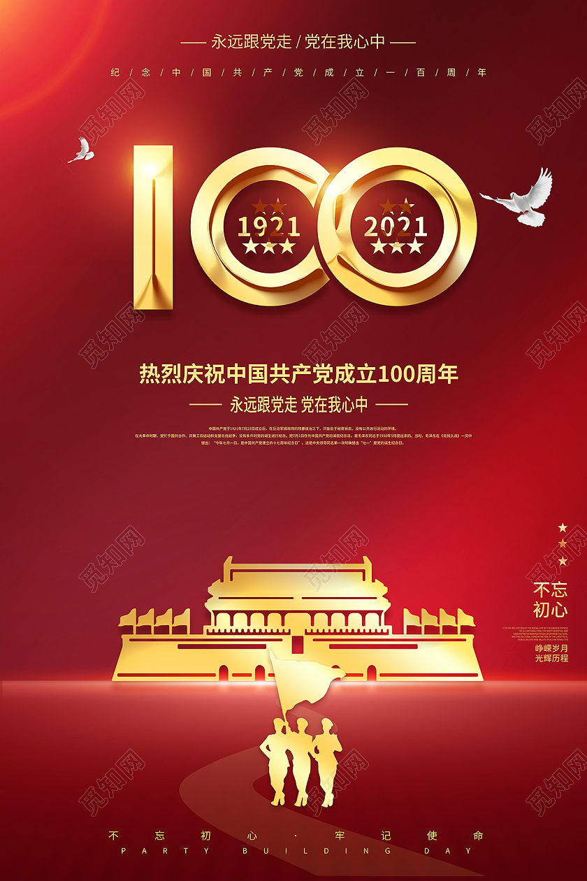建党100周年海报设计党建党政七一建党节建党100周年