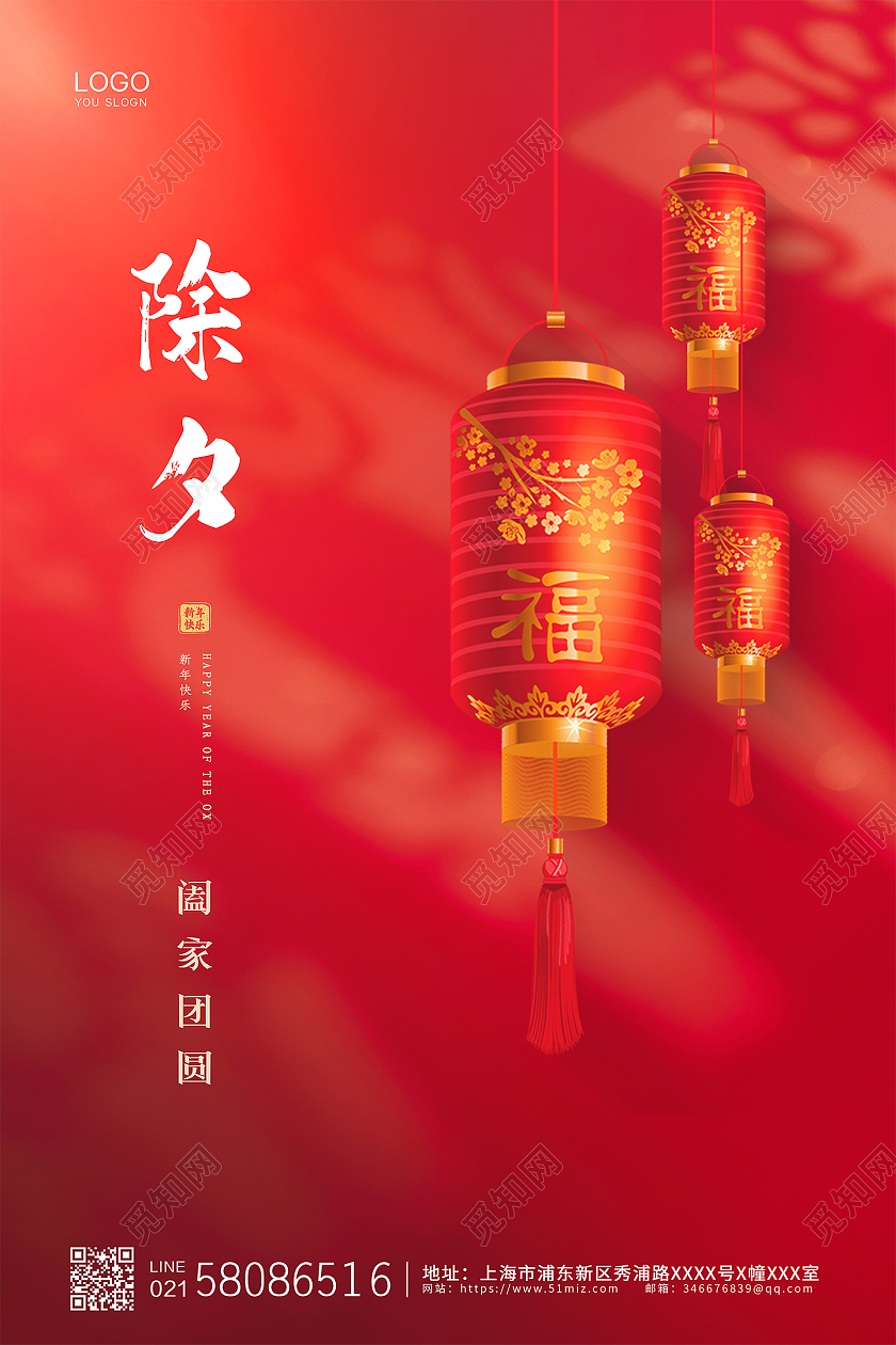 红色创意大气2021牛年团圆除夕春节新年海报2021除夕