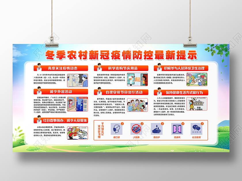 蓝绿色简约冬季疫情防控农村疫情宣传栏