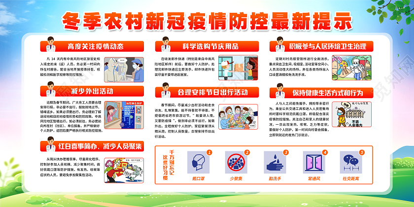 蓝绿色简约冬季疫情防控农村疫情宣传栏