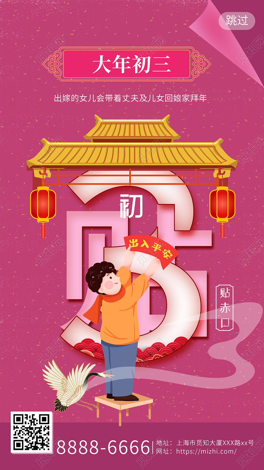 紫色系大年初三2021春节习俗过年大年初三手机H5海报