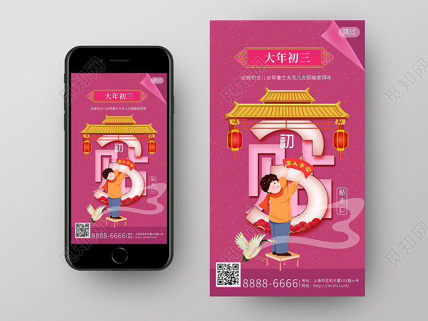 紫色系大年初三2021春节习俗过年大年初三手机H5海报