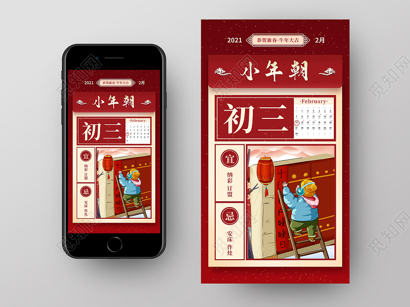 红色系卡通风小年朝2021春节习俗过年大年初三手机H5海报