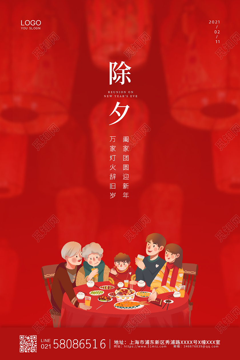 红色简约大气喜庆2021除夕年夜饭牛年春节新年团圆海报