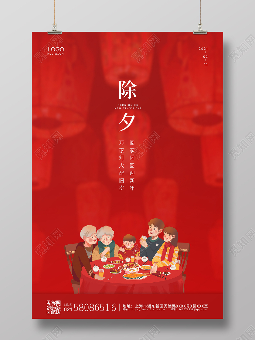 红色简约大气喜庆2021除夕年夜饭牛年春节新年团圆海报