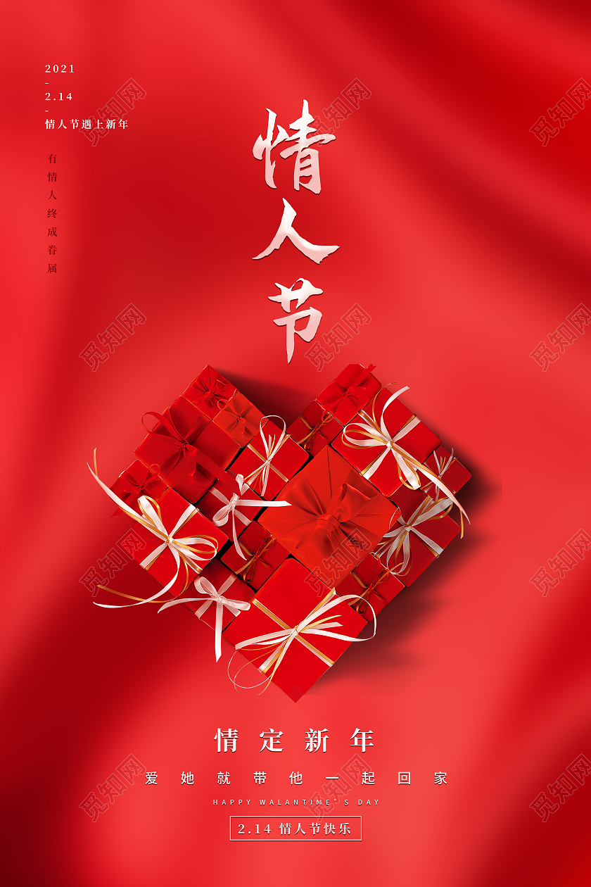 红色2月14日情人节礼盒海报214情人节