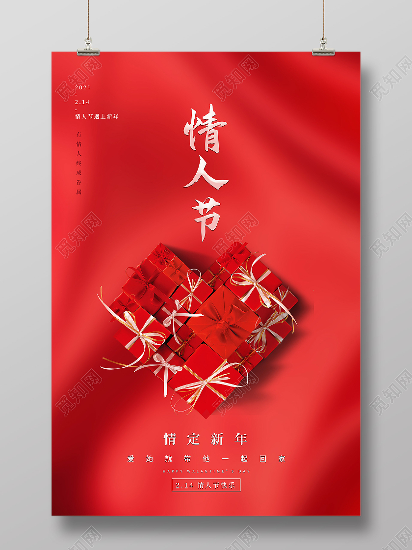 红色2月14日情人节礼盒海报214情人节