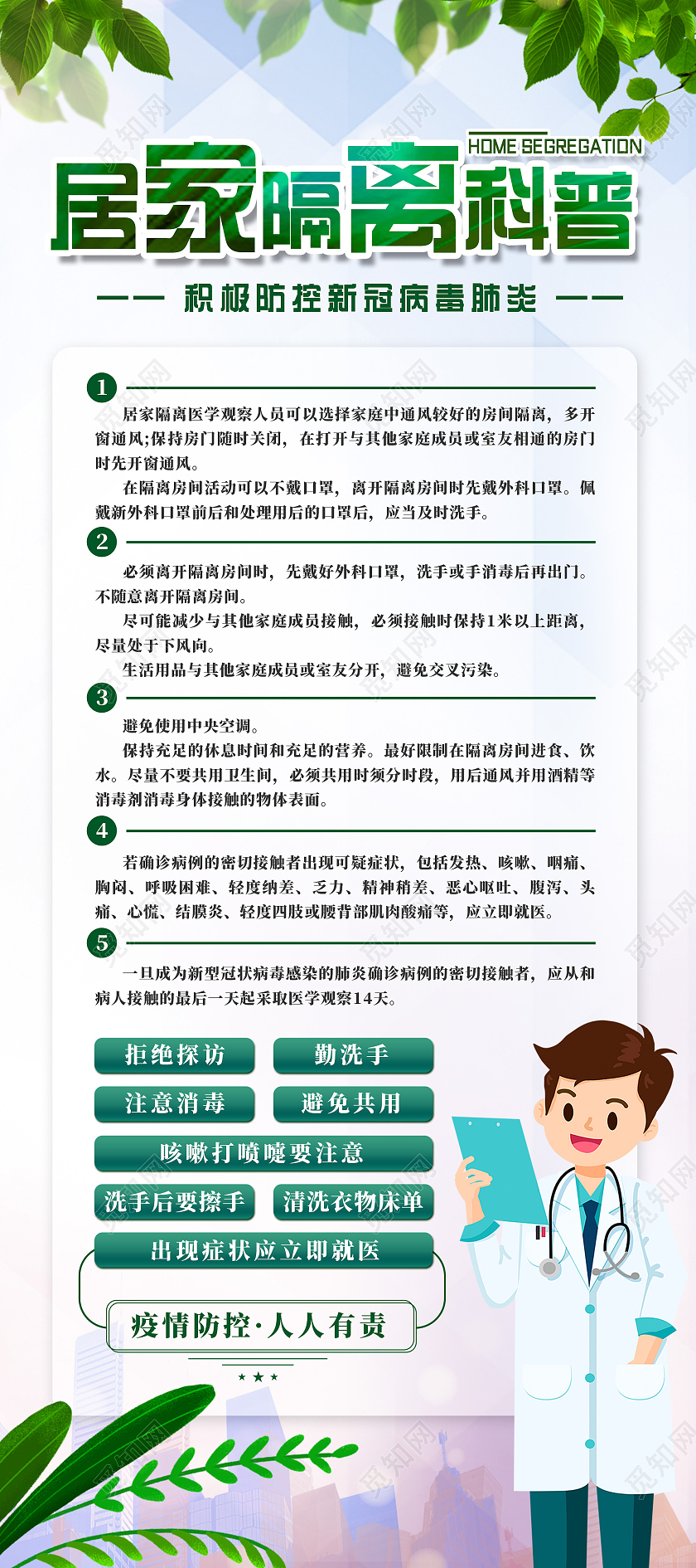 绿色卡通居家隔离科普居家隔离指南居家隔离展架