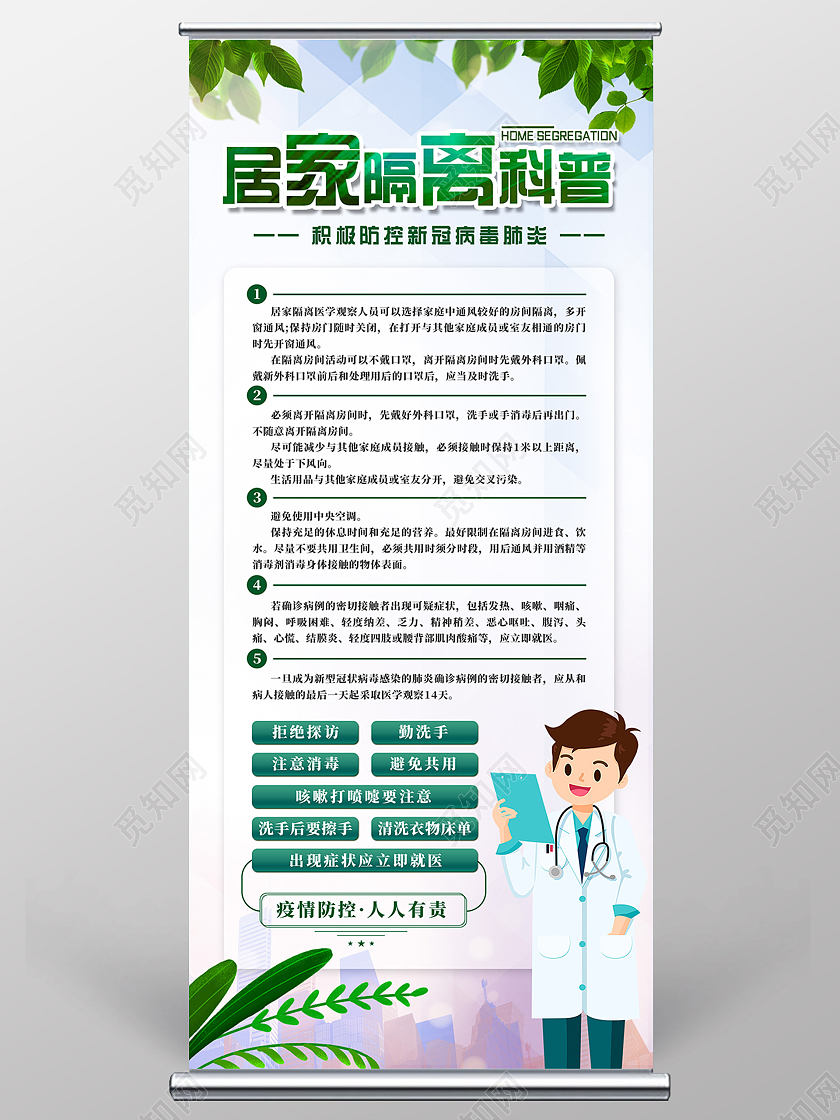 绿色卡通居家隔离科普居家隔离指南居家隔离展架