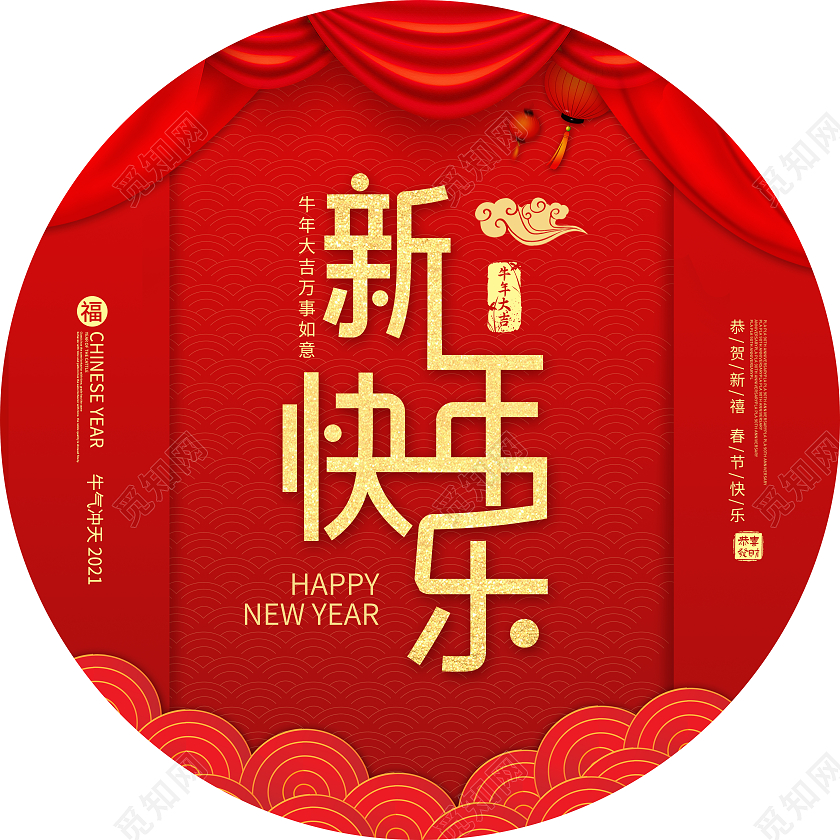 红色简易扁平新年快乐地贴2021新年春节牛年地贴