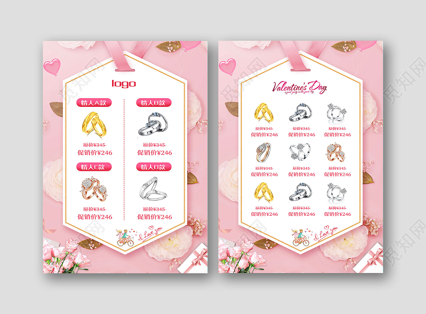 粉色浪漫情人节节日促销戒指首饰价格单情人节