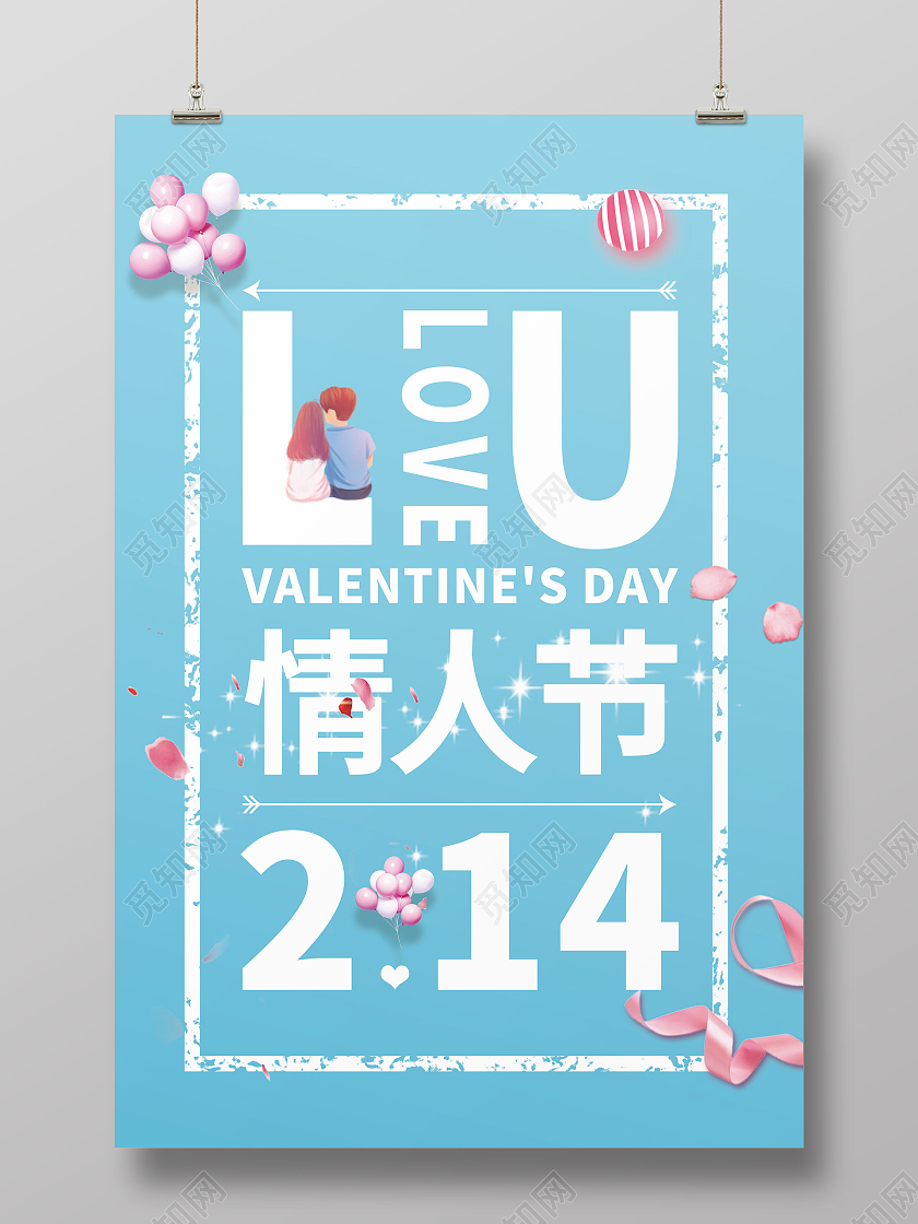蓝色简约214情人节海报