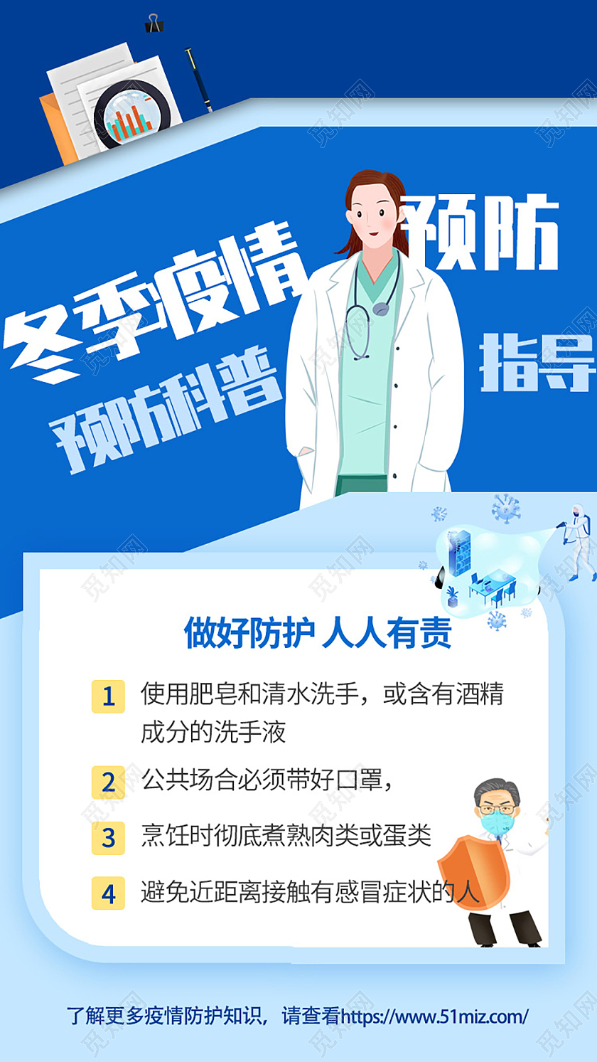蓝色卡通秋冬疫情预防冬季防疫手机ui海报冬季防疫uih5