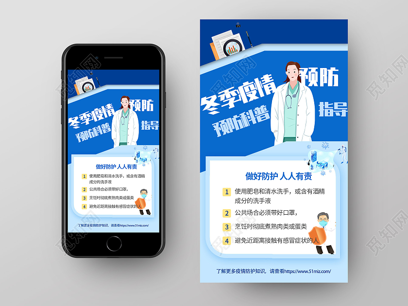 蓝色卡通秋冬疫情预防冬季防疫手机ui海报冬季防疫uih5