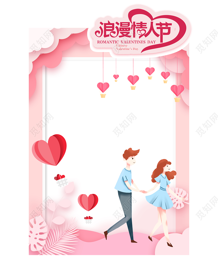 2021白色情人节七夕浪漫粉色免抠边框卡通海报情人节拍照框