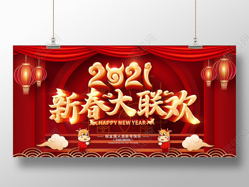 春节联欢晚会2021年春节联欢晚会2021春节联欢晚会