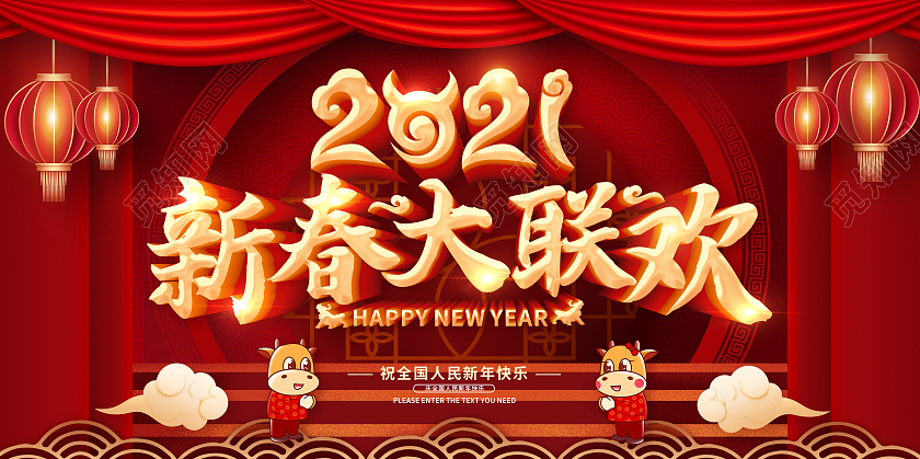 春节联欢晚会2021年春节联欢晚会2021春节联欢晚会