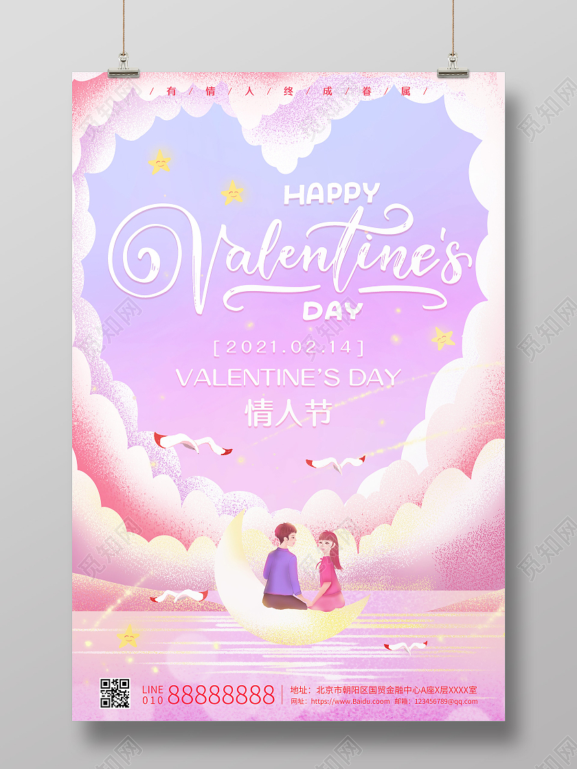 粉色插画唯美214情人节海报