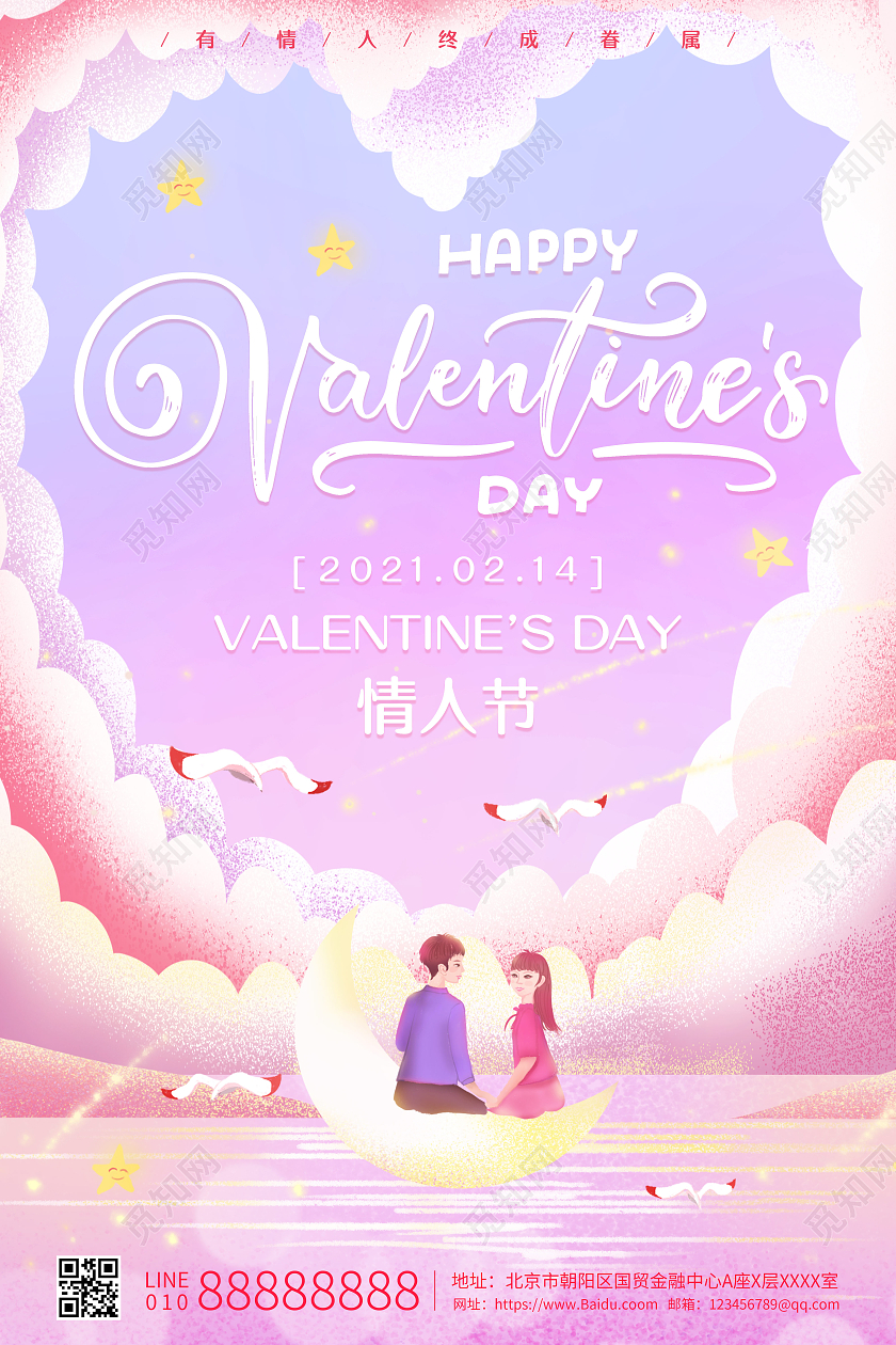 粉色插画唯美214情人节海报