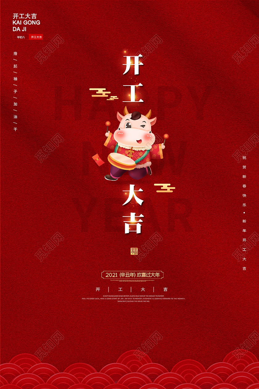 红金时尚风格开门大吉牛年宣传海报开工大吉