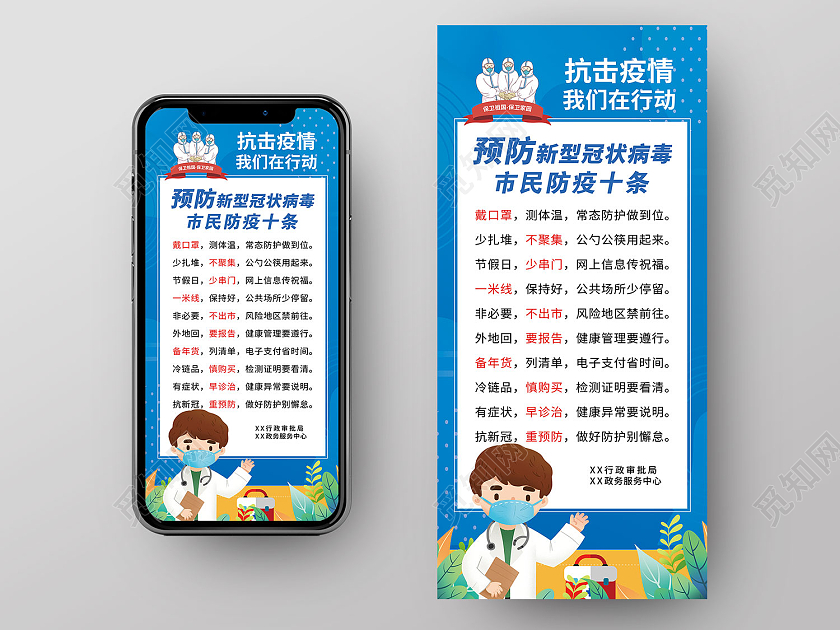 蓝色简约风抗击疫情我们在行动手机海报防疫十条