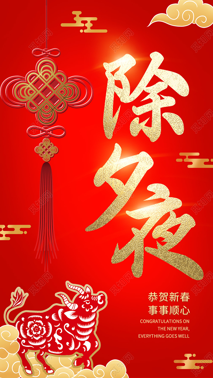 红色大气剪纸风除夕夜除夕节日ui手机海报