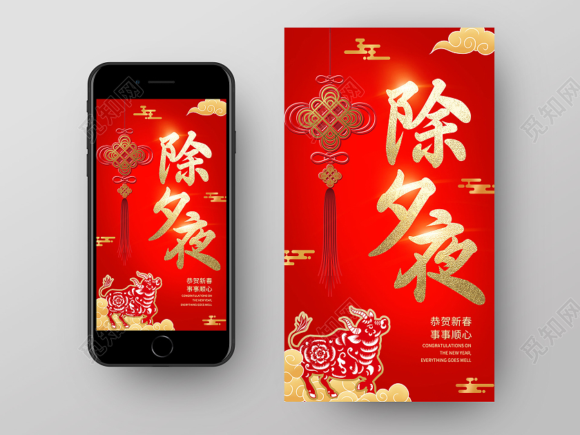 红色大气剪纸风除夕夜除夕节日ui手机海报