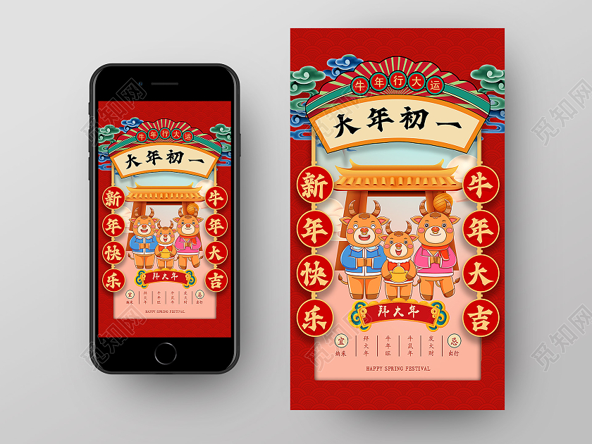 红色国潮风初一2021春节习俗过年大年初一拜大年手机H5海报