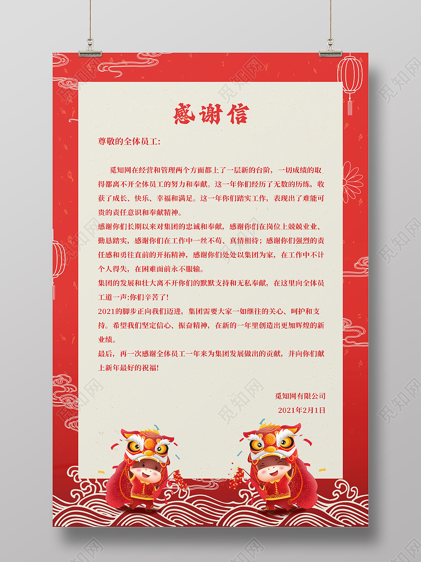 红色简约感谢信新年感谢信牛年2021春节牛年新年感谢信