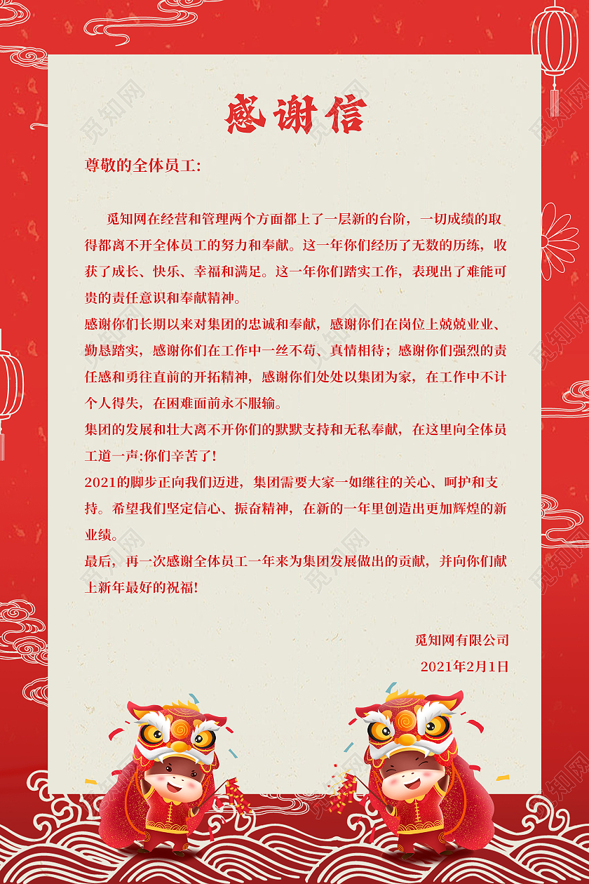 红色简约感谢信新年感谢信牛年2021春节牛年新年感谢信