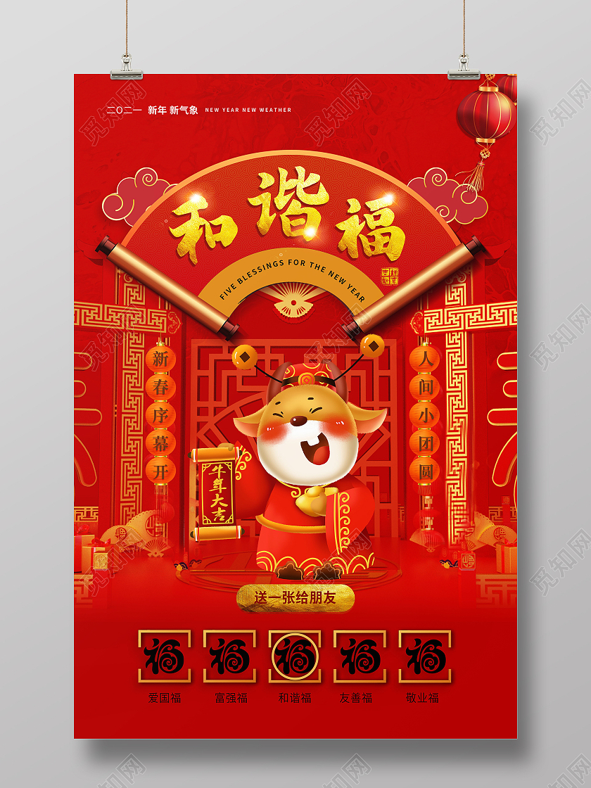 中国风春节集五福新年福和谐福集五福系列集五福系列图