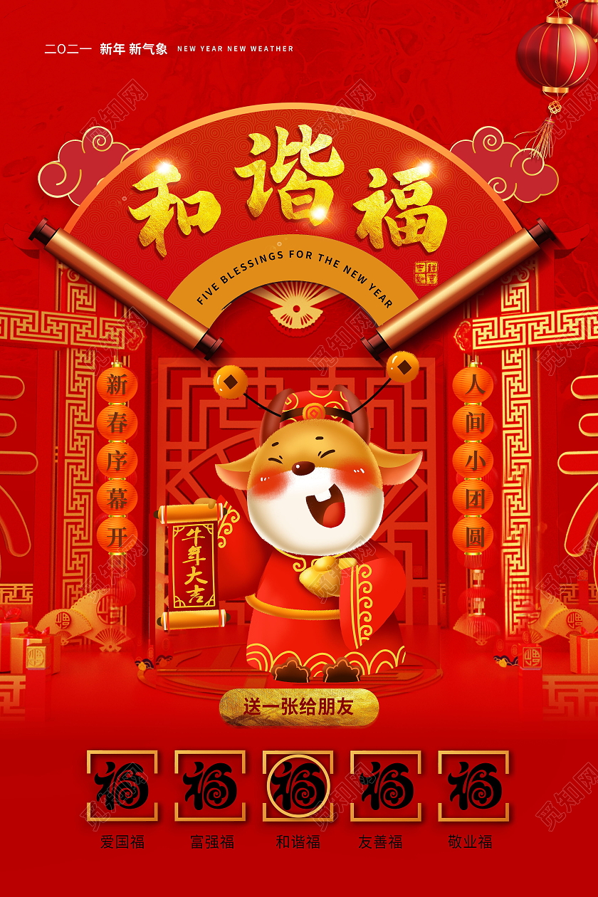 中国风春节集五福新年福和谐福集五福系列集五福系列图