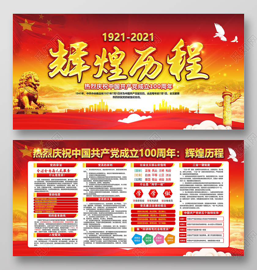 红黄风格建党100周年党建党政七一建党节建党100周年
