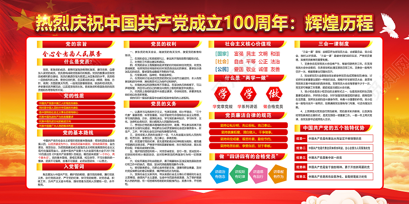 红黄风格建党100周年党建党政七一建党节建党100周年