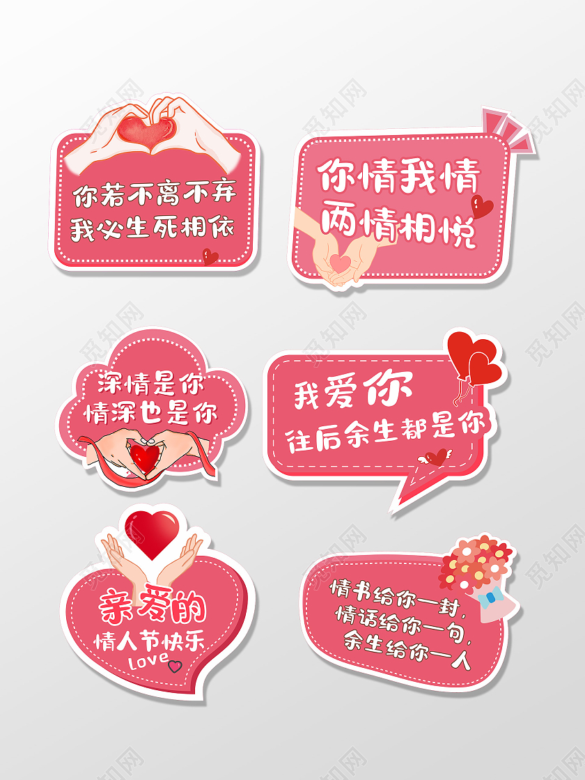 红色简约可爱卡通情人节214七夕520情人节手举牌