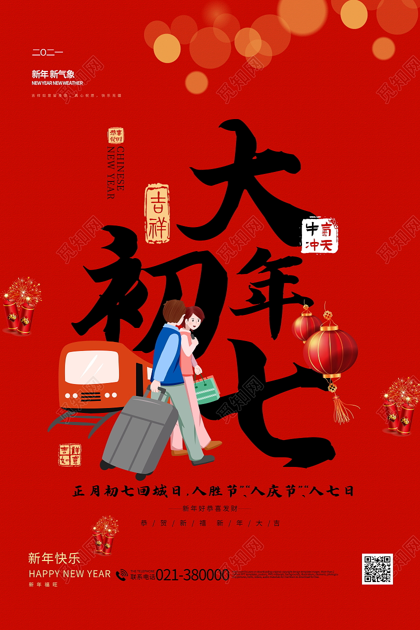 2021年红色牛年大年初七回城日海报春节习俗系列图至初八系列图2