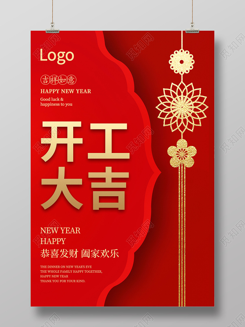 中国古风红色新年2021开工大吉海报开门大吉