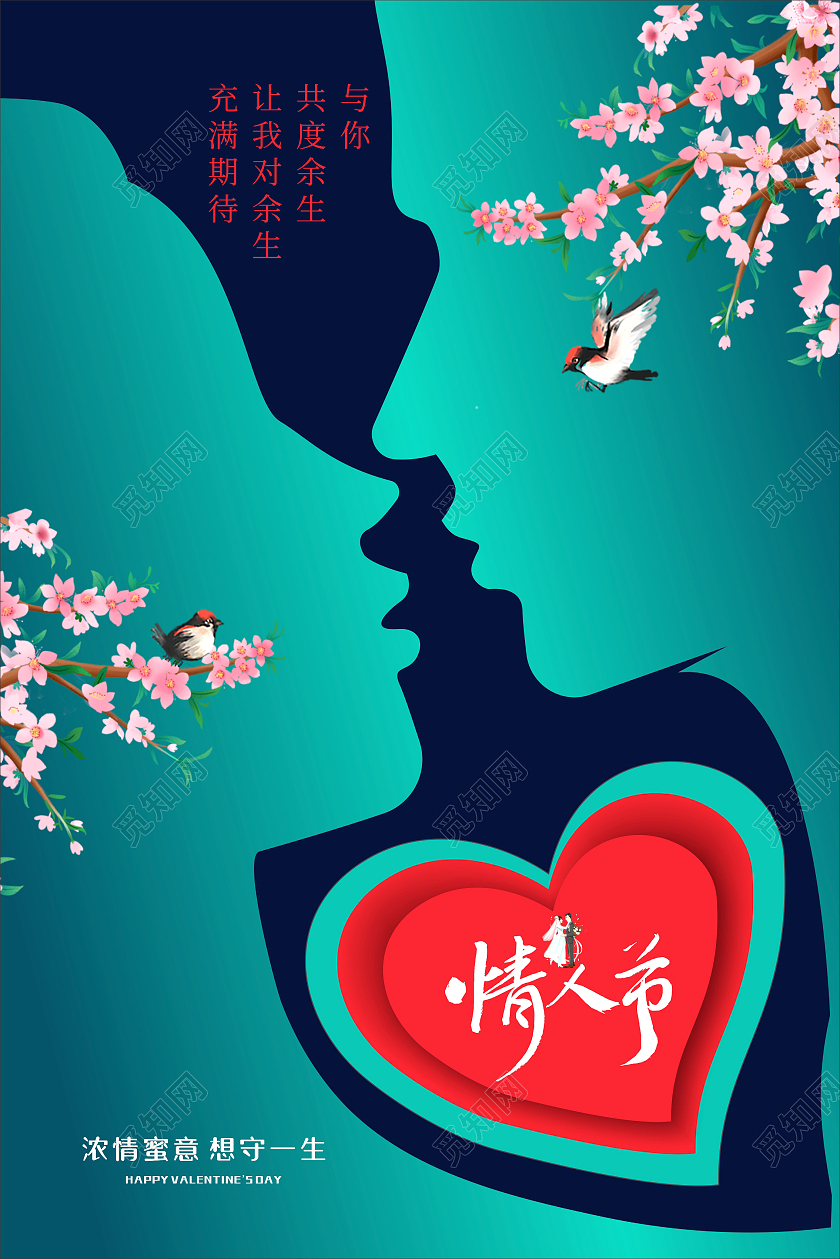 红色中国风214国潮情人节海报