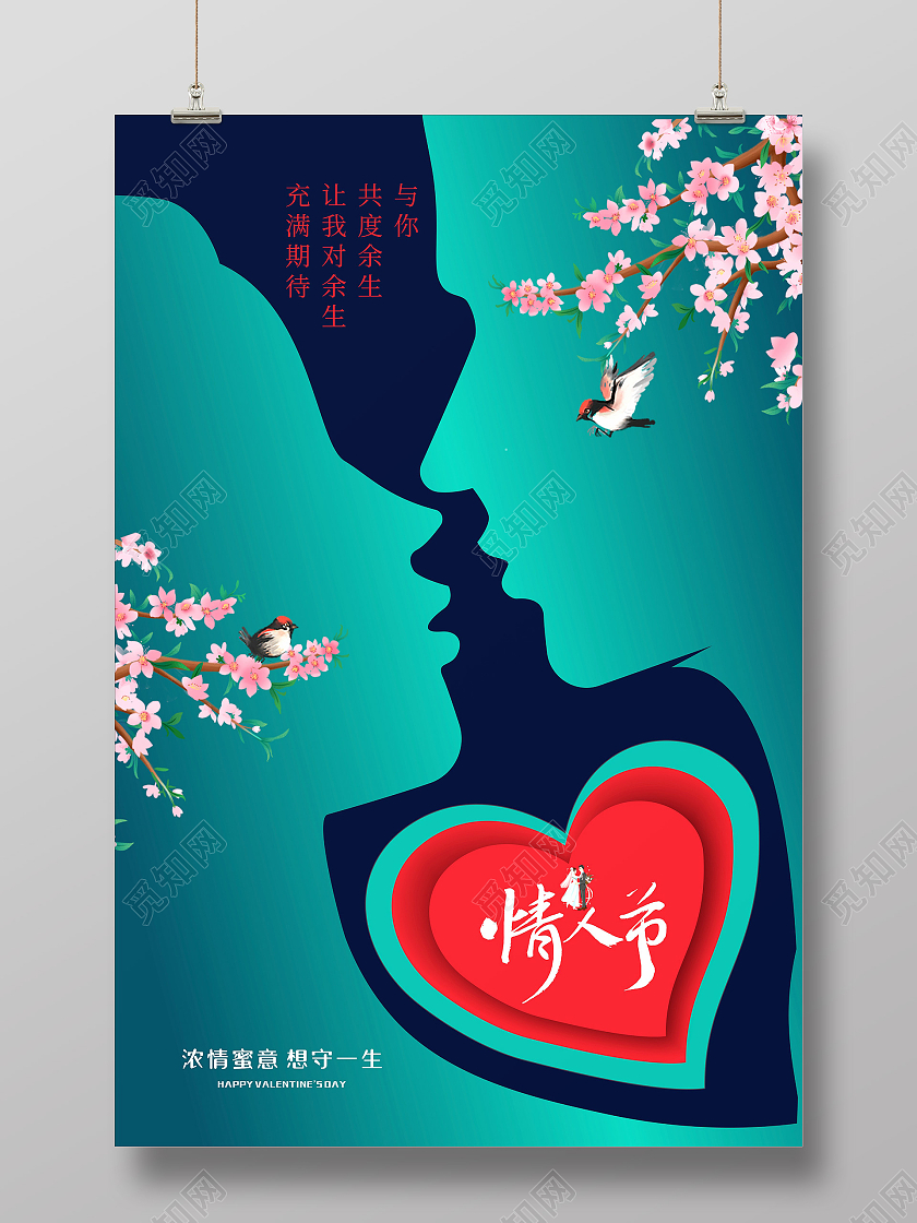 红色中国风214国潮情人节海报