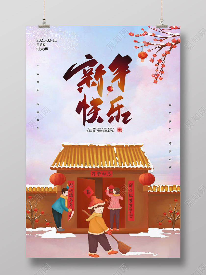 春节插画风格贴对年新年习俗2021新年快乐海报