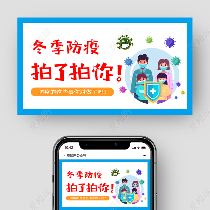 蓝色简约风冬季疫情拍了拍你微信公众号封面冬季防疫微信公众号封面