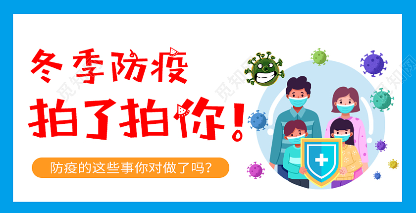 蓝色简约风冬季疫情拍了拍你微信公众号封面冬季防疫微信公众号封面
