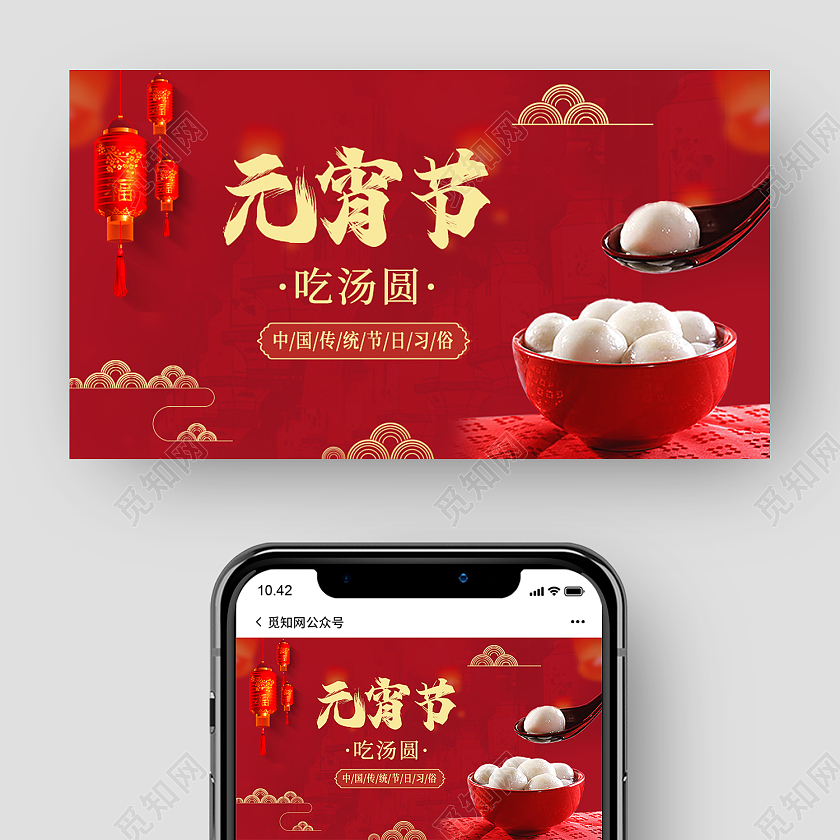 红色传统风元宵节微信公众号封面元宵节公众号