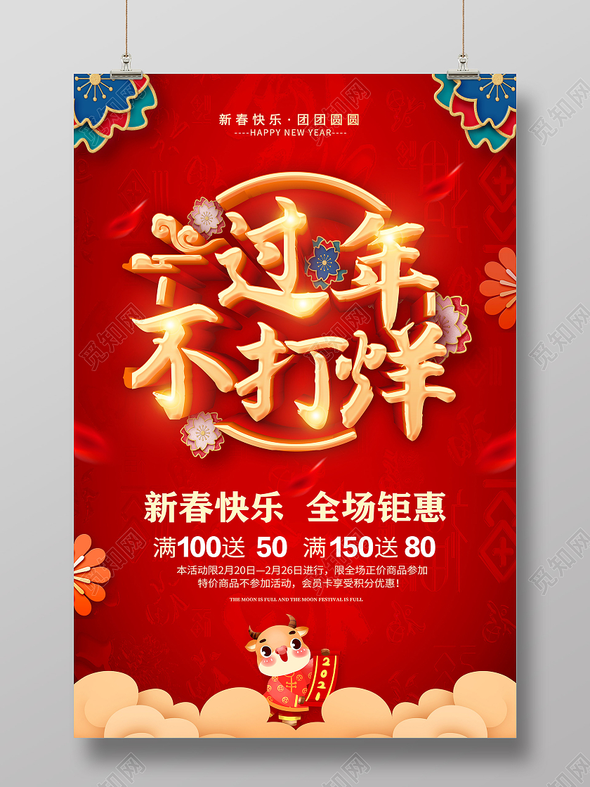 红色过年不打烊2021新年春节牛年春节不打烊海报